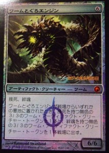 Scars of Mirrodin - Japanese Wurmcoil Engine Scars of Mirrodin - Japanese Wurmcoil Engine